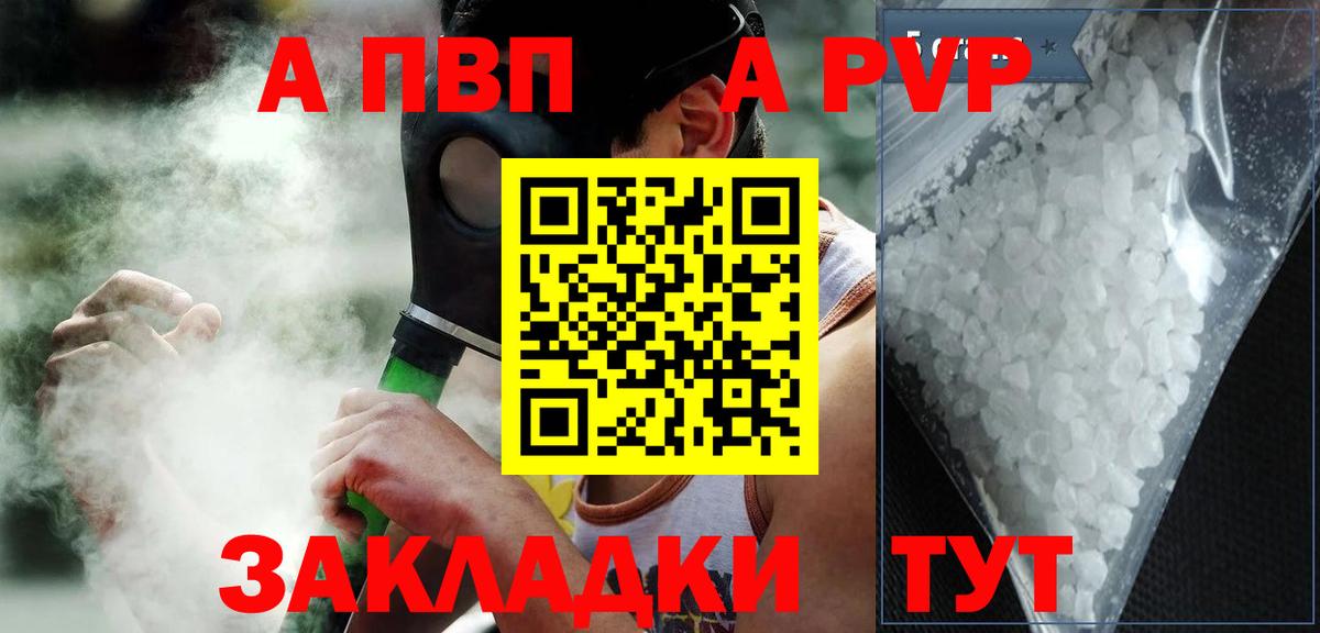 APVP Соль  Вход с VPN  Alfa_PVP мука  Кызыл 