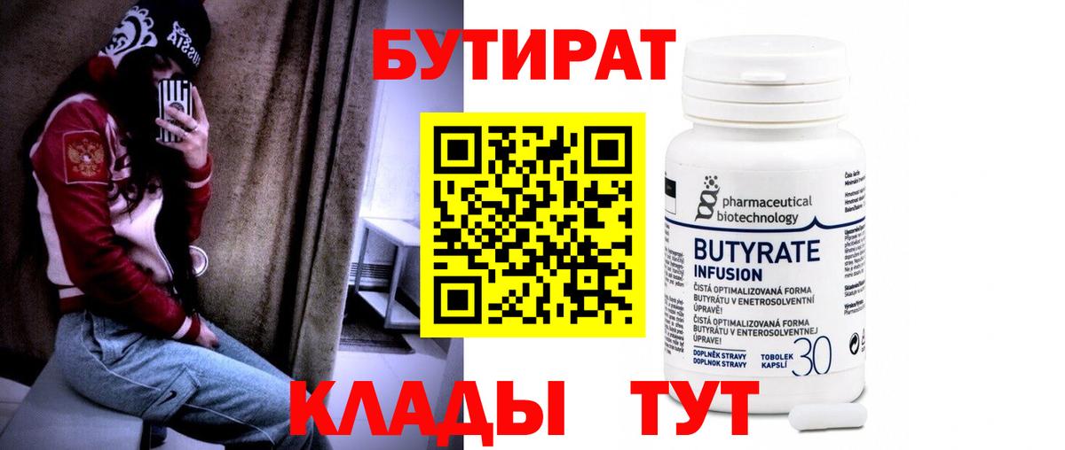 Кызыл  БУТИРАТ буратино  БУТИРАТ  Вход с VPN 