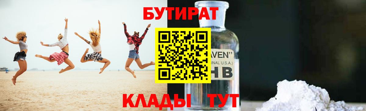 Бутират жидкий экстази Кызыл