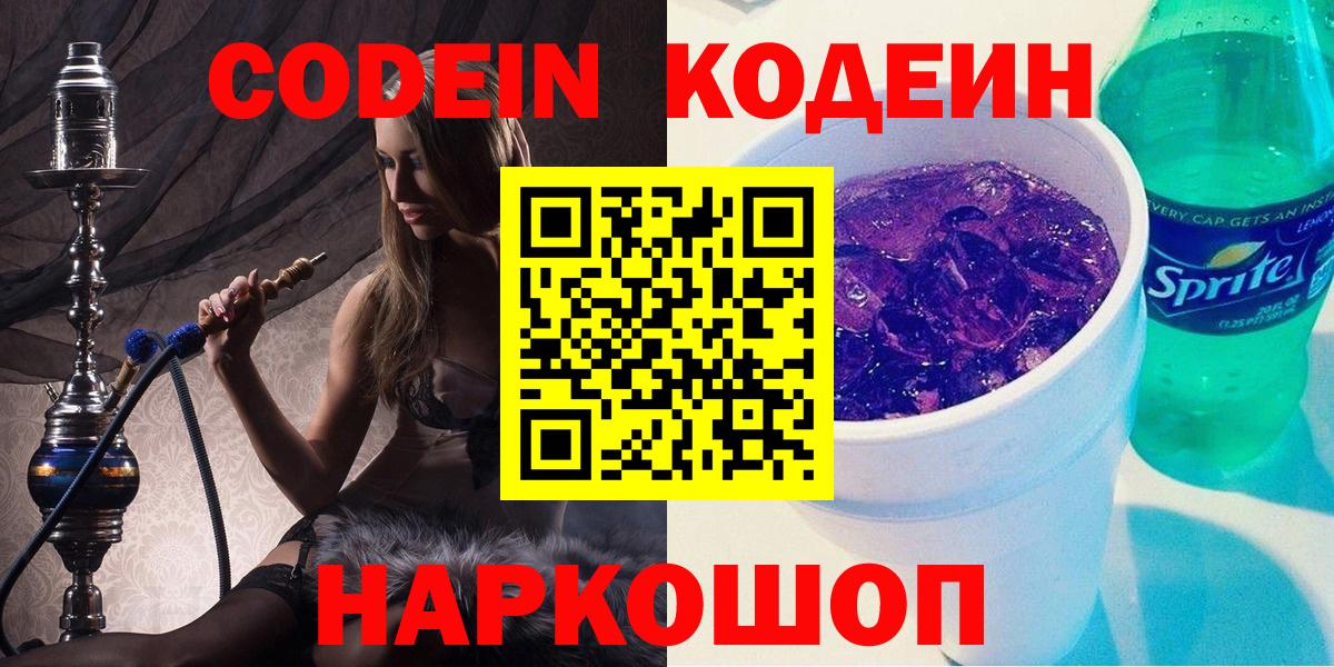Кодеиновый сироп Lean напиток Lean (лин)  Кодеиновый сироп Lean Purple Drank  Кызыл  Вход с VPN 