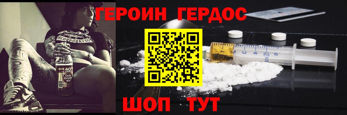 Героин  Вход с VPN  Кызыл  ГЕРОИН гречка 