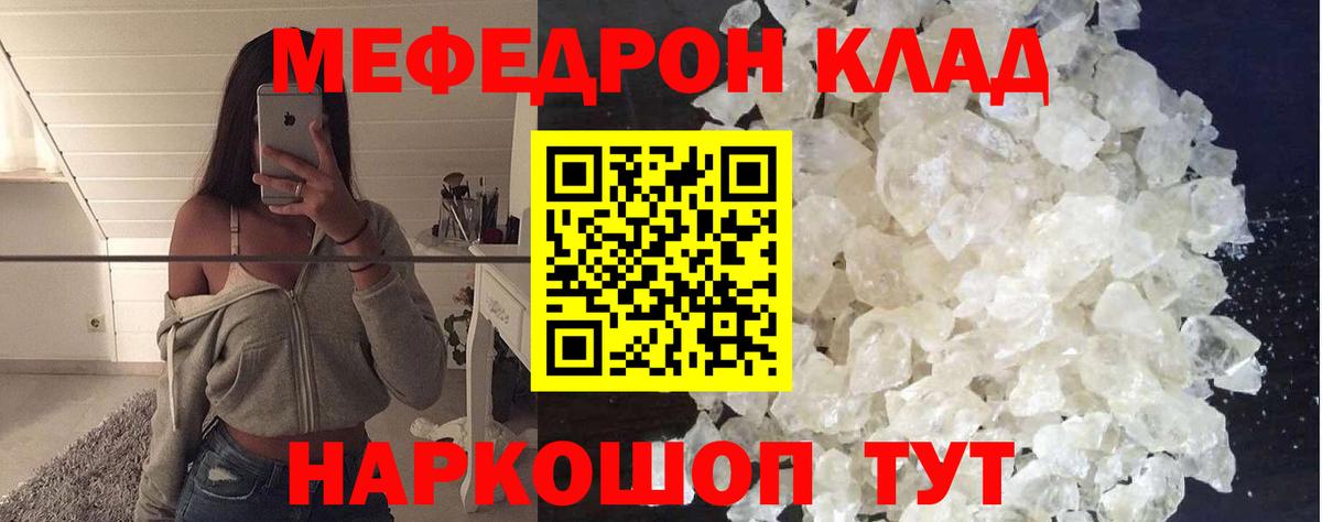 Меф  Вход с VPN  Кызыл  Меф VHQ 