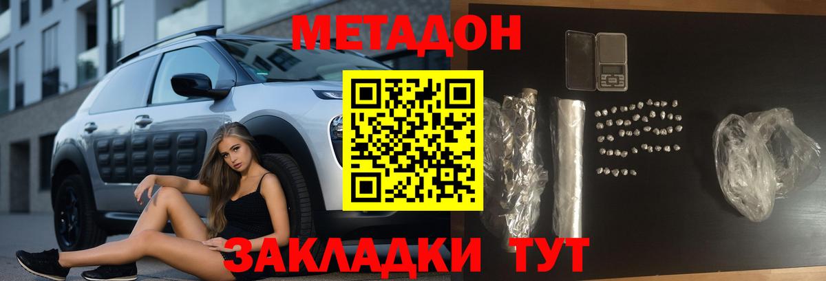 Метадон мёд Кызыл